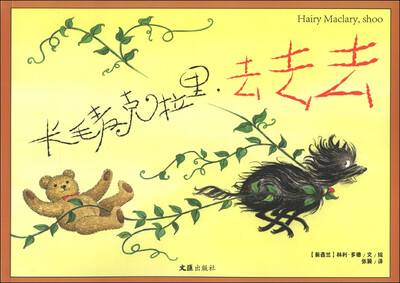 

长毛麦克拉里，去去去