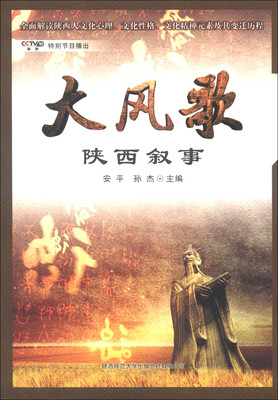 

大风歌：陕西叙事