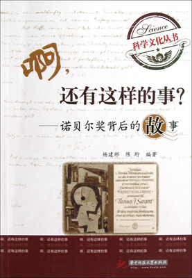 

啊，还有这样的故事？诺贝尔奖背后的故事
