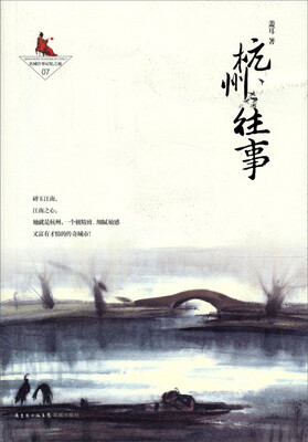 

杭州往事