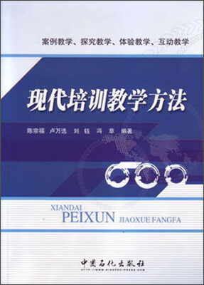 

现代培训教学方法
