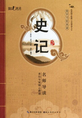 

国学书院典藏：史记