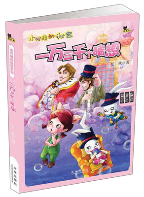 

小时候的秘密：一万三千个猜想