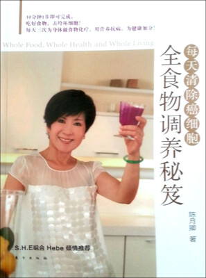 

全食物调养秘笈：每天清除癌细胞