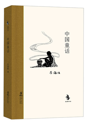 

经典怀旧：中国童话