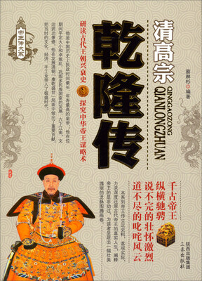 

乾隆传