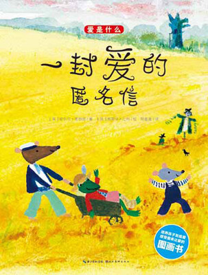 

爱是什么：一封爱的匿名信