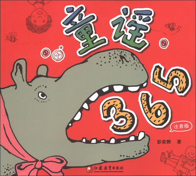 

童谣365（注音版）