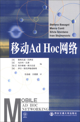 

移动Ad Hoc网络