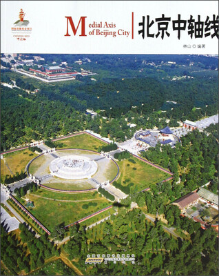 

中国红·北京中轴线