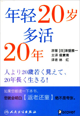 

年轻20岁，多活20年