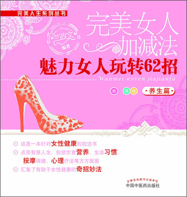 

魅力女人玩转62招