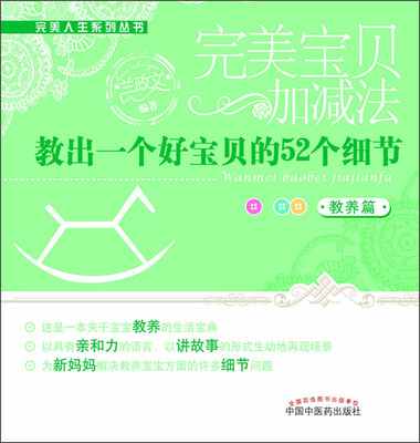 

教出一个好宝贝的52个细节