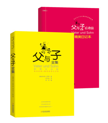 

父与子全集（彩图礼品版）