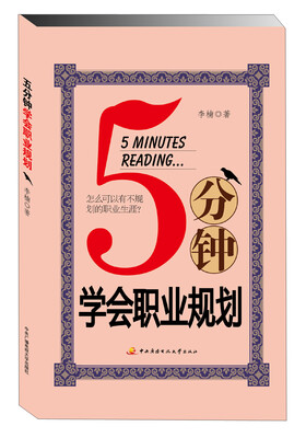 

5分钟学会职业规划