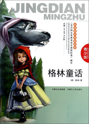 

格林童话（青少版）