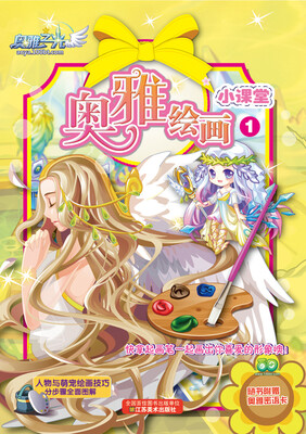 

奥雅之光：绘画小课堂1