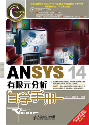 

ANSYS 14有限元分析自学手册（附DVD光盘1张）
