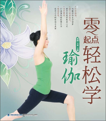

零起点轻松学瑜伽