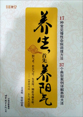 

养生，首先养阳气