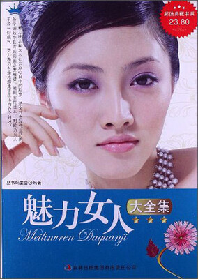 

魅力女人大全集