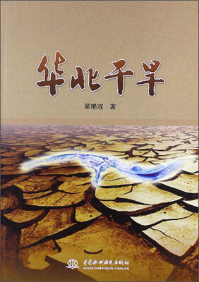 

华北干旱