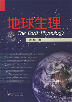 

地球生理