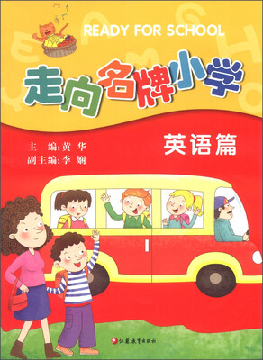 

新东方英语音标学习系列：走向名牌小学（英语篇）