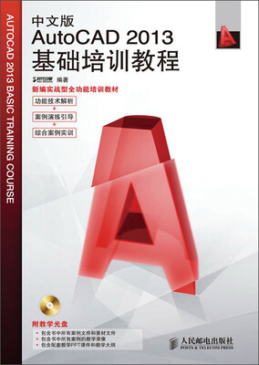 

中文版AutoCAD 2013基础培训教程（附CD光盘1张）