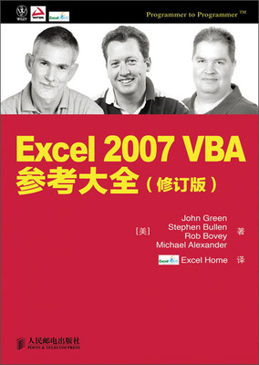 

Excel 2007 VBA参考大全（修订版）