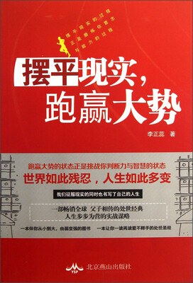 

摆平现实，跑赢大势
