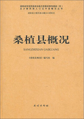 

桑植县概况