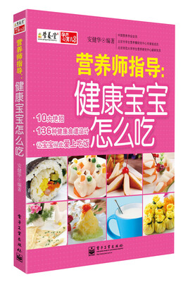 

营养堂孕产育儿系列·营养师指导：健康宝宝怎么吃