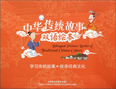 

中华传统故事双语绘本（附光盘）