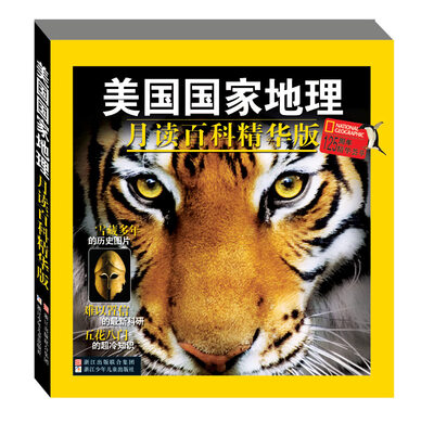 

美国国家地理月读百科（精华版）
