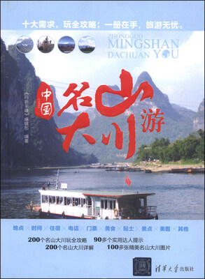 

中国名山大川游