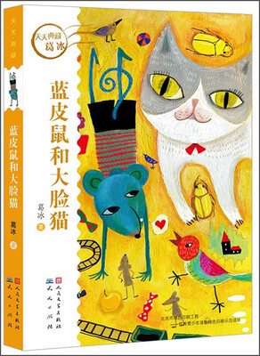 

天天典藏：蓝皮鼠和大脸猫