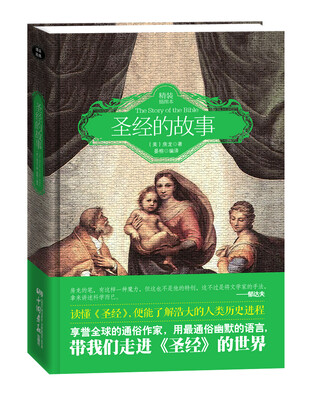 

圣经的故事