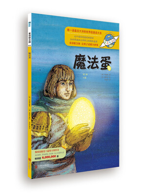 

童话联合国系列之022：魔法蛋