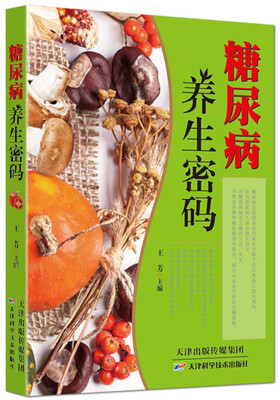 

糖尿病养生密码