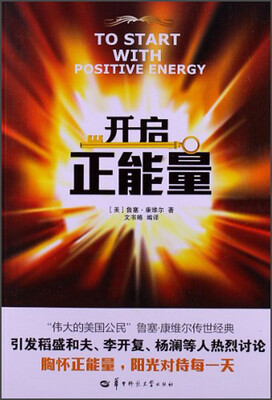 

开启正能量