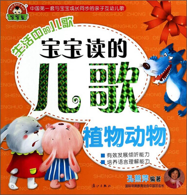 

生活中的儿歌：宝宝读的儿歌（植物动物）