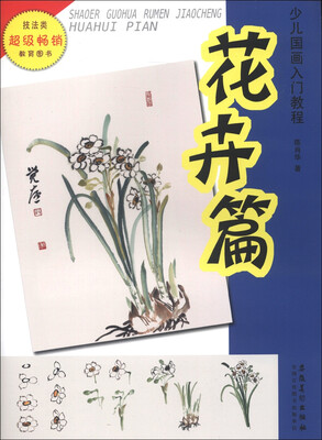 

少儿国画入门教程：花卉篇