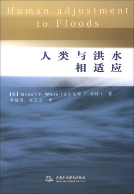

人类与洪水相适应