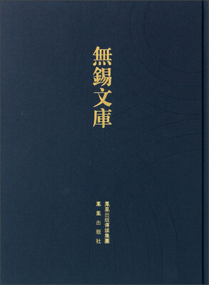 

无锡文库（第2辑）：无锡富安乡志等