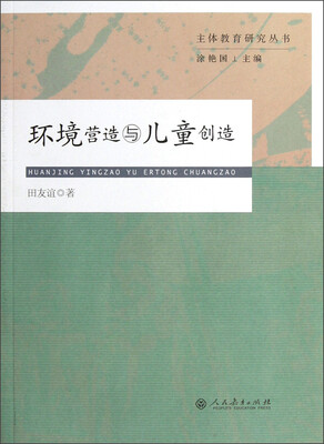 

环境营造与儿童创造