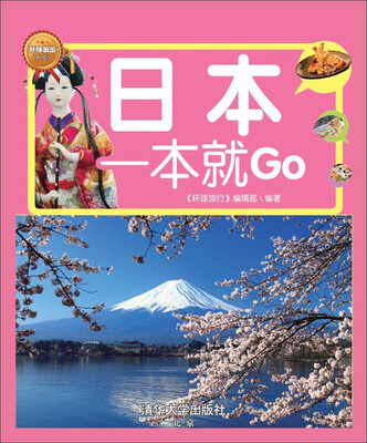 

日本一本就GO（全彩珍藏版）
