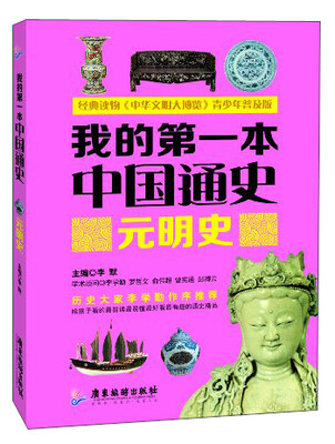 

我的第一本中国通史：隋唐史