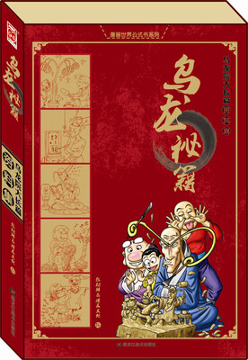 

乌龙秘籍：乌龙院资料集