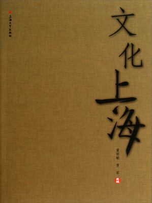 

文化上海